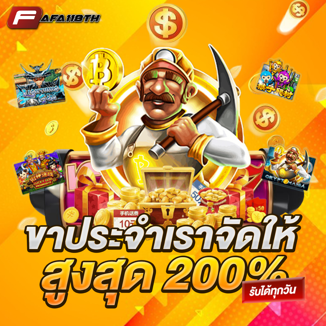 ขาประจำเราจัดให้