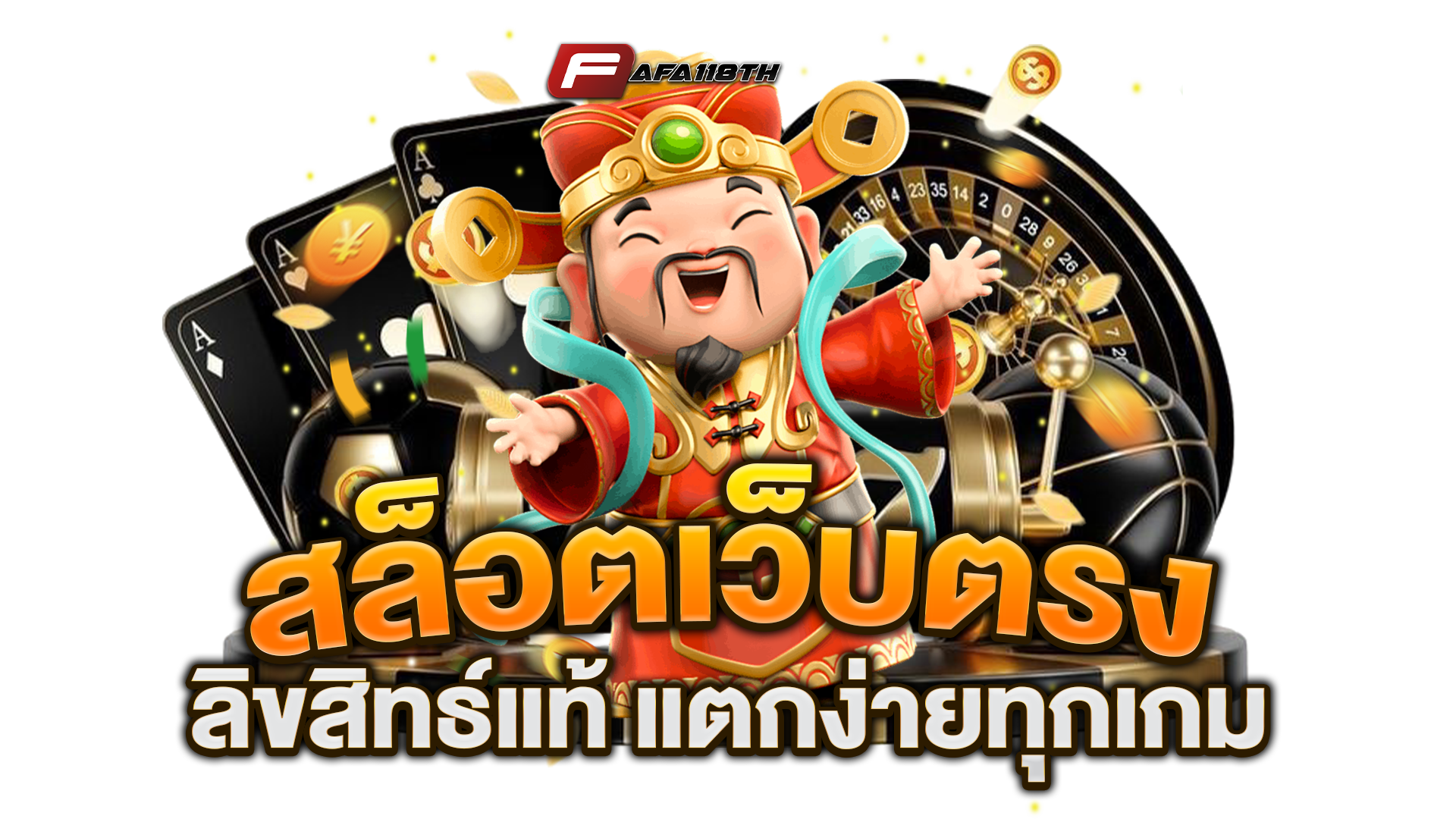 สล็อตเว็บตรง